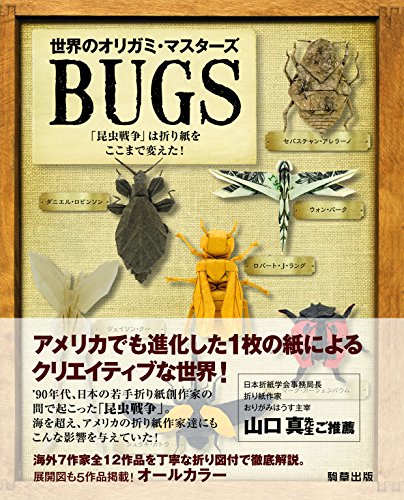 Origami Masters Bugs : page 36.